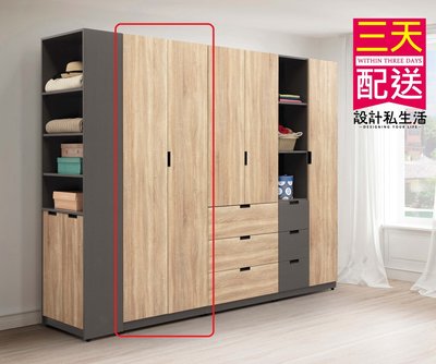 【設計私生活】奧利佛2.5尺衣櫃、衣櫥-雙吊(免運費)A系列195A