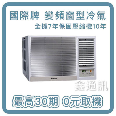 一級省電 變頻窗型冷氣 2.2KW-6.8KW 最高36期 全機7年保固 馬達10年保 省電 靜音 0卡分期