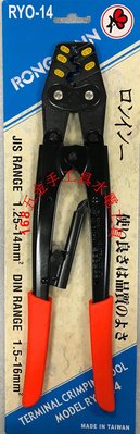 ~168五金手工具~壓著鉗 壓著端子壓著鉗 壓接鉗 RYO-14(台灣製)