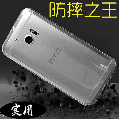 特惠-HTC ONE 10手機殼 HTCM10手機套 M10H保護套透明防摔M10U軟套外殼