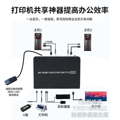 分配器高清HDMI kvm切換分配器2口雙開二進一出2切1帶兩臺電腦共享顯示器鼠標鍵盤usb2.0共用器支持U盤打切換器