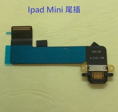 蘋果 Apple Ipad Mini 1 A1432 A1454 A1455 尾插 尾插排線 尾插小板 充電孔