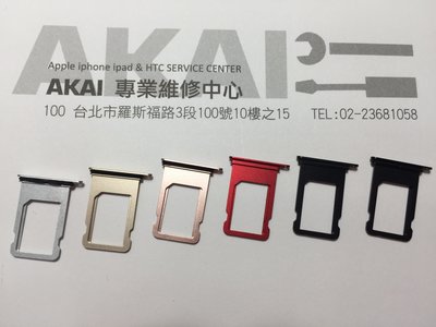 【Akai iphone維修零件】iphone 7卡托 SIM卡托 SIM卡盤 iphone 7 plus SIM卡槽