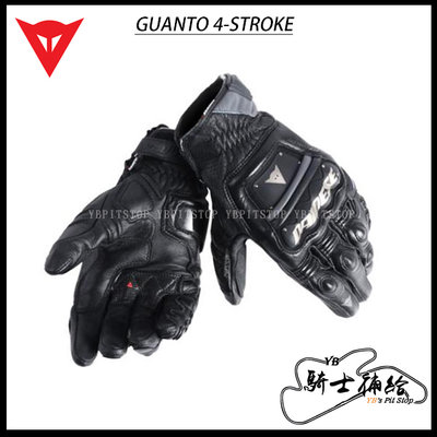 ⚠YB騎士補給⚠ DAINESE 丹尼斯 GUANTO 4-STROKE EVO 黑 短手套 金屬護具