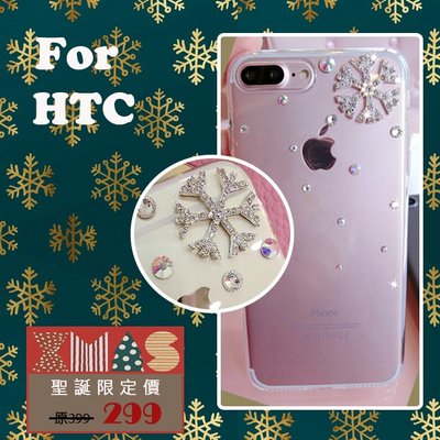HTC U12 Life U12+ Desire12 Desire19+ U19e EXODUS1 手機殼 聖誕雪花鑽殼