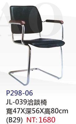 【進日興家具】P298-06 洽談椅（有握手／黑皮） 造型椅 辦公椅 電腦椅 書椅 台南。高雄。屏東 傢俱宅配