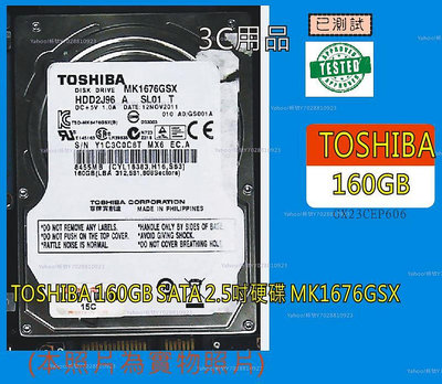 【公司倉庫 出清】TOSHIBA 160GB SATA 2.5吋硬碟 MK1676GSX【GX23CEP606】