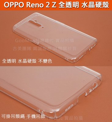 GMO特價出清多件OPPO Reno 2 Z 全透明水晶硬殼 四邊全包 手機套 手機殼 保護套 保護殼