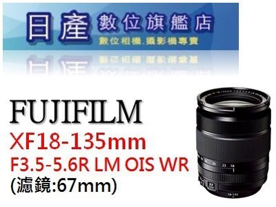 【日產旗艦】FUJI 富士 FUJIFILM XF 18-135mm F3.5-5.6 R LM OIS WR 平輸