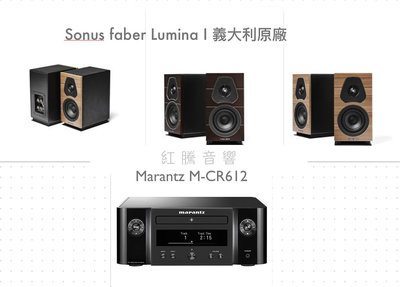 [紅騰音響]Sonus faber Lumina I + Marantz  M-CR612 (另有B&amp;W 606s2)即時通可議價