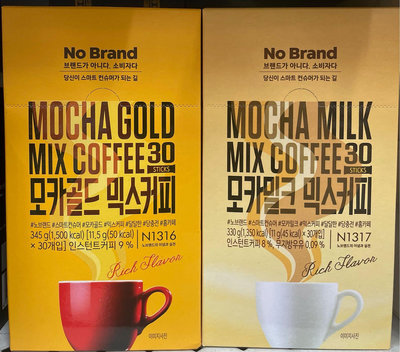 5/18前最少需買2盒 🇰🇷韓國No Brand 三合一摩卡牛奶咖啡(11gx30入=330g)或  三合一摩卡金牌咖啡(11.5gx30入=345g)單價