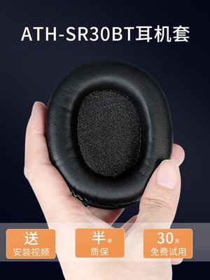 愛優殼配件 Technica/鐵三角ATH-SR30BT耳機套耳機皮套AR5BT IS頭戴式耳罩海綿套頭梁