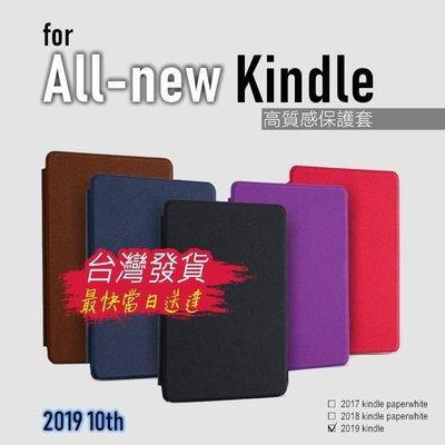 亞馬遜 Amazon 2019 10th All New kindle 電子書 閱讀器 專用 保護套 保護殼