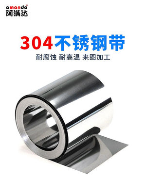 304不銹鋼帶不銹鋼卷不銹鋼材不銹鋼片精密加工鋼件鐵皮激光切割-特價