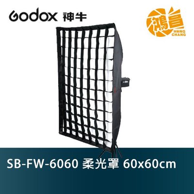 【鴻昌】GODOX 神牛 SB-FW-6060 柔光罩 60x60cm 開年公司貨