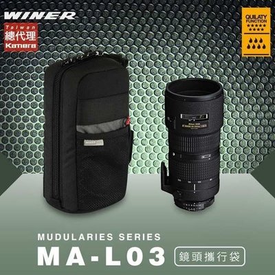 呈現攝影-WINER MA-L03 鏡頭袋 附件袋 閃燈袋 上腰帶 附水雨套 小白/小小白 580ex