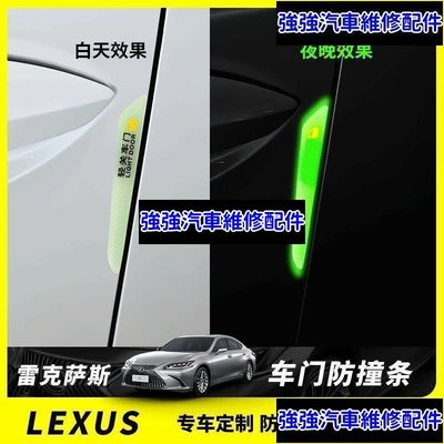 現貨直出熱銷 凌志Lexus ES200RX300NX200CT/UX/GS/IS/LS車門防撞條后視鏡防撞貼汽車維修 內飾配件