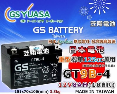 ☼ 台中電池達人 ►GS YUASA 機車電池 GT9B-4 = YT9B-BS / FT9B-4 原廠密閉式機車電瓶