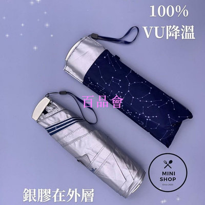 【百品會】 日本進口傘 優選商品 星座折傘 UV 防曬 降溫 撥水 190g 輕量扁傘