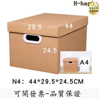 【台北公司-品質保證】44295245 牛皮檔案箱 整理 紙質收納箱 收納盒 裝書有蓋 文件紙箱