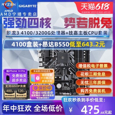 廠家現貨出貨AMD銳龍R3 4100盒裝3200G散片技嘉B450/B550主板CPU套裝小雕AORUS