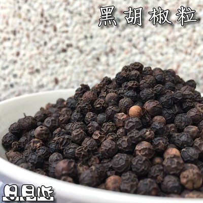 黑胡椒粒 100g (附發票) 胡椒 胡椒粒【日月心】