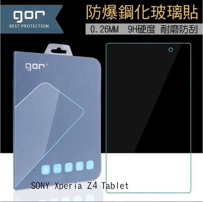 --庫米--GOR SONY Xperia Z4 Tablet 防爆鋼化玻璃貼 硬度9H