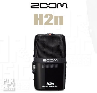 【搖滾玩家樂器】全新免運公司貨｜ ZOOM H2n ｜ 手持錄音裝置 立體聲收音 四聲道 錄影收音 錄音