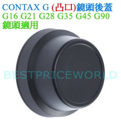 Contax G CYG CY/G 凸口副廠鏡後蓋 背蓋 鏡頭後蓋 G16 G21 G28 G35 G45 G90 適用