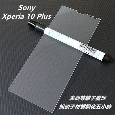 等離子旭硝子材質 Sony Xperia 10 Plus I4293 鋼化膜 保護貼 玻璃貼 保護膜 玻璃膜 膜