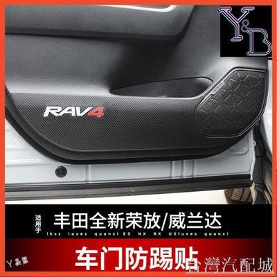 RAV4 5代配件卡夢碳纖紋全包車門防踢墊 碳纖紋保護貼膜【防踢耐磨】19-22RAV4飾條