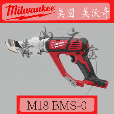 『青山六金』附發票 Milwaukee 米沃奇 M18 BMS-0 18V 鋰電 單頭剪板機 空機 浪板剪 鐵皮剪
