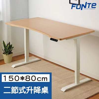 【耀偉】FUNTE 智慧型電動二節式升降桌-面板3.0-桌板尺寸 (寬150cmx深80cm)