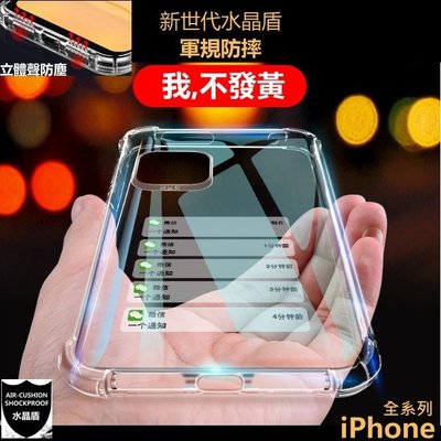 正版 水晶盾 立體聲防塵 iphone 12 i12 iPhone12 Pro Max 手機殼 防摔 空壓殼 保護殼