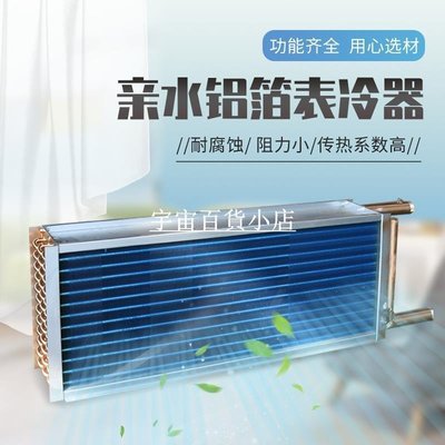 現貨熱銷-工業表冷器 風機盤管水冷空調冷凝器 銅管鋁翅片空調機組散熱器