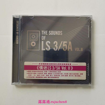 中陽 推薦 情迷LS35A 13首迷人音色之樂曲 第2集 CD 現貨