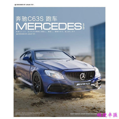 賓士 Mercedes-Benz C63S C63 AMG COUPE 1:32 金屬模型車 賓士 Benz 汽車配件 汽車改裝 汽車用品