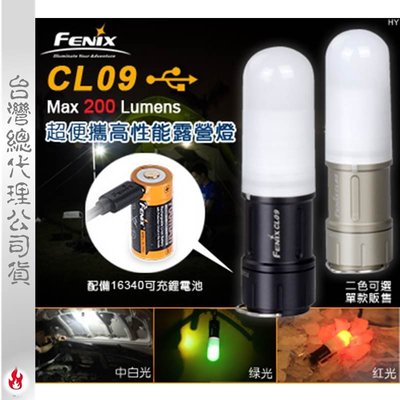 【EMS軍】FENIX CL09超便攜高性能露營燈-(公司貨)