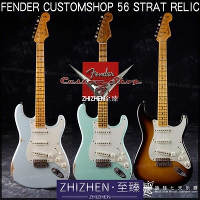 Fender Custom Shop 56 Strat Relic 日落色 做舊款 美產電吉他-ZHIZHEN至臻