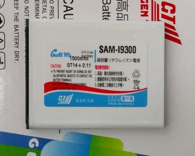 【FUMES】全新 SAMSUNG Galaxy S3.i9300 / i9082~防爆高容電池250元
