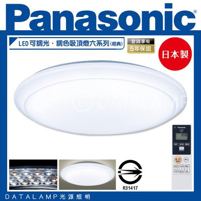 【EDDY燈飾網】(LGC61201A09) 國際牌Panasonic LED可調光．調色吸頂燈六系列(經典) 保固五年