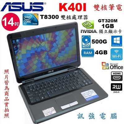 華碩 K40I 14吋 雙核心筆電《4G記憶體、500G硬碟、GT320M獨顯、DVD燒錄機》適文書、上網、影音、追劇