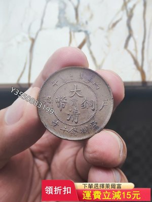 可議價 【叁少】江南省造十文320銀幣 洋錢 大洋