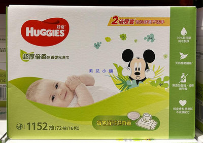 美兒小舖COSTCO好市多線上代購～Huggies 好奇 超厚倍柔嬰兒濕巾 純淨無香(72張x16包)