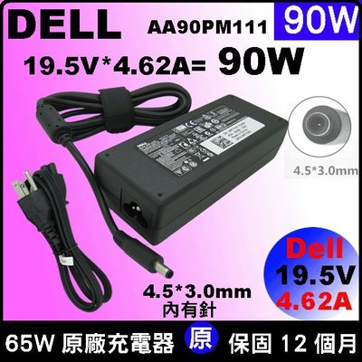 4.5*3.0mm 原廠 90W 戴爾 變壓器 Dell XPS13-9333 XPS13-9343