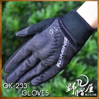 三重《野帽屋》日本 Komine GK-233 夏季 短版 防摔手套 透氣 內藏式護具 觸控 可滑手機。黑