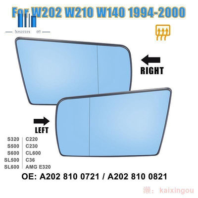 【現貨】用於-賓士奔馳 C W202 E W210 S W140 1994-2000 的側後視鏡玻璃加熱帶背板