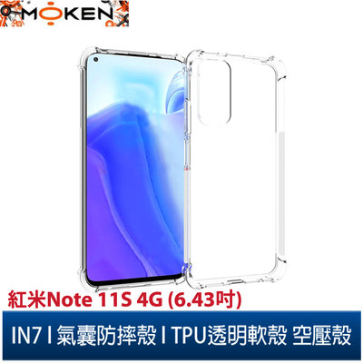【默肯國際】IN7 紅米 Note 11S 4G (6.43吋) 氣囊防摔 透明TPU空壓殼 軟殼 手機保護殼