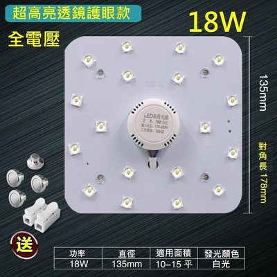 最新款 LED 吸頂燈 風扇燈 圓型燈管改造燈板 方型光源貼片 6060 Led燈盤 方型一體模組 寬壓 18W 白光