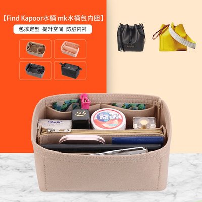 內膽包 包中包 收納包 適用韓國Find Kapoor MK水桶包內膽包FK內襯包內袋整理收納包撐型